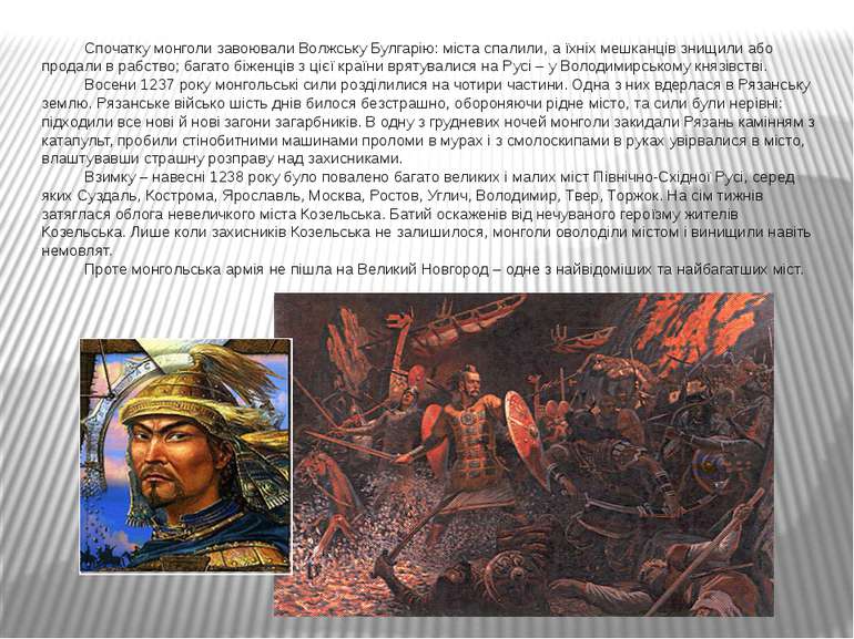 Спочатку монголи завоювали Волжську Булгарію: міста спалили, а їхніх мешканці...