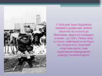 У 1924 році Івана Піддубного першим із радянських атлетів запросять на гастро...