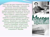 Коли через два роки створювали молодіжну газету «Молодь Черкащини», Симоненку...