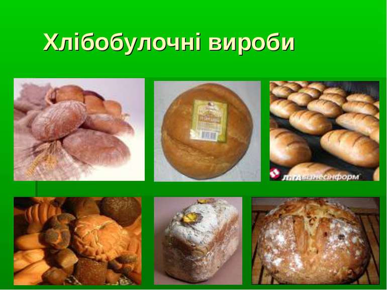 Хлібобулочні вироби