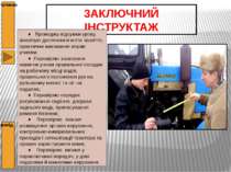 головна вихід ПІДВЕДЕННЯ ПІДСУМКІВ Головне в аналізі уроку - це організація у...