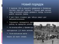 Новий порядок 9 вересня 1941 р. фашисти увірвалися в Кременчук. Настали чорні...