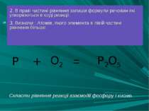 = 2. В праві частині рівняння запиши формули речовин які утворюються в ході р...