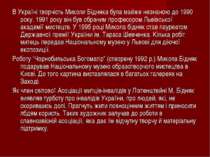 В Україні творчість Миколи Бідняка була майже незнаною до 1990 року. 1991 рок...