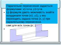 Означення. Паралельним перенесенням називають перетворення фігури F, при яком...