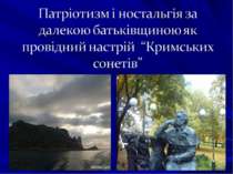Патріотизм і ностальгія за далекою батьківщиною як провідний настрій “Кримськ...