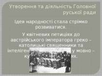 Утворення та діяльність Головної руської ради Ідея народності стала стрімко р...