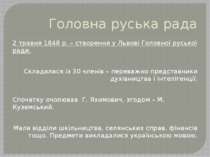 Головна руська рада 2 травня 1848 р. – створення у Львові Головної руської ра...