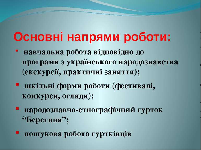 Основні напрями роботи: навчальна робота відповідно до програми з українськог...