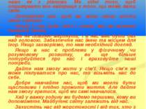 До вас, парламенти і народи країн світу, з надією і сподіванням звертаємося м...