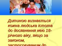 Дитиною визнається кожна людська істота до досягнення нею 18-річного віку, як...