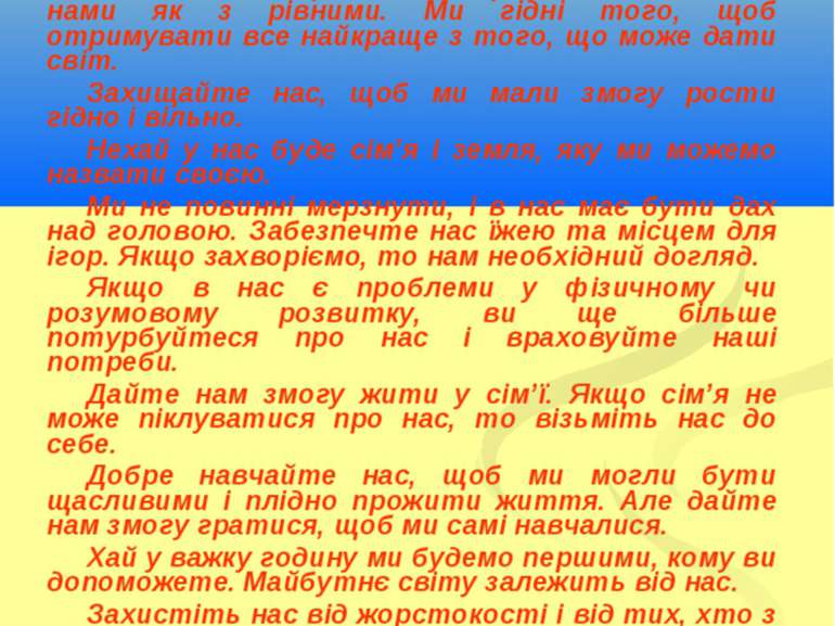 До вас, парламенти і народи країн світу, з надією і сподіванням звертаємося м...