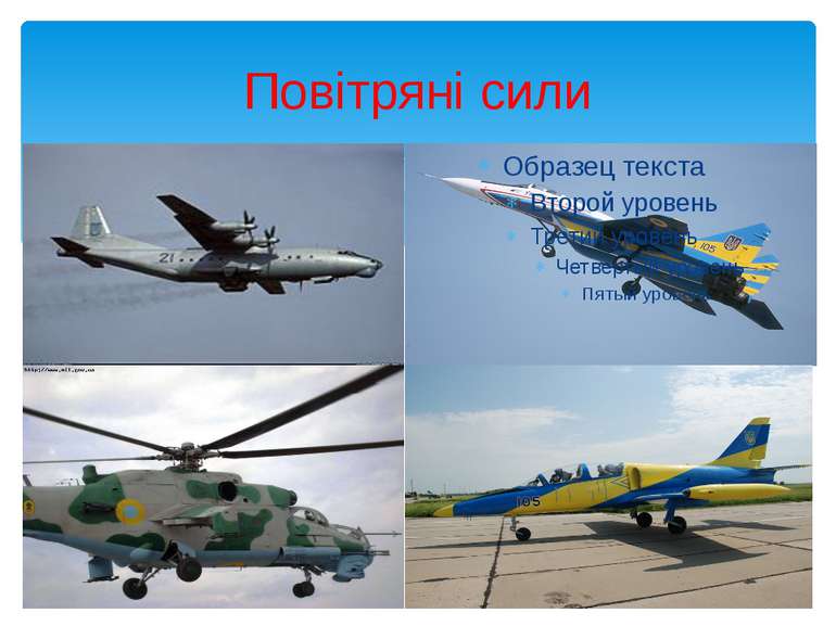 6 грудня - День Збройних сил України - презентація з ...