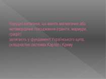 Нерудні копалини, що мають магматичне або метаморфічне походження (граніти, м...