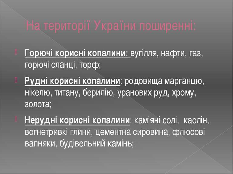 На території України поширенні: Горючі корисні копалини: вугілля, нафти, газ,...