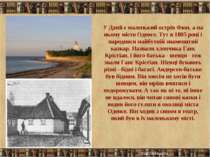 * * У Данії є маленький острів Фюн, а на ньому місто Оденсе. Тут в 1805 році ...