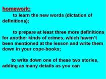 homework: to learn the new words (dictation of definitions); to prepare at le...