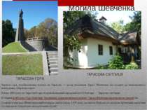 Могила Шевченка Чернеча гора, перейменована пізніше на Тарасову — місце похов...