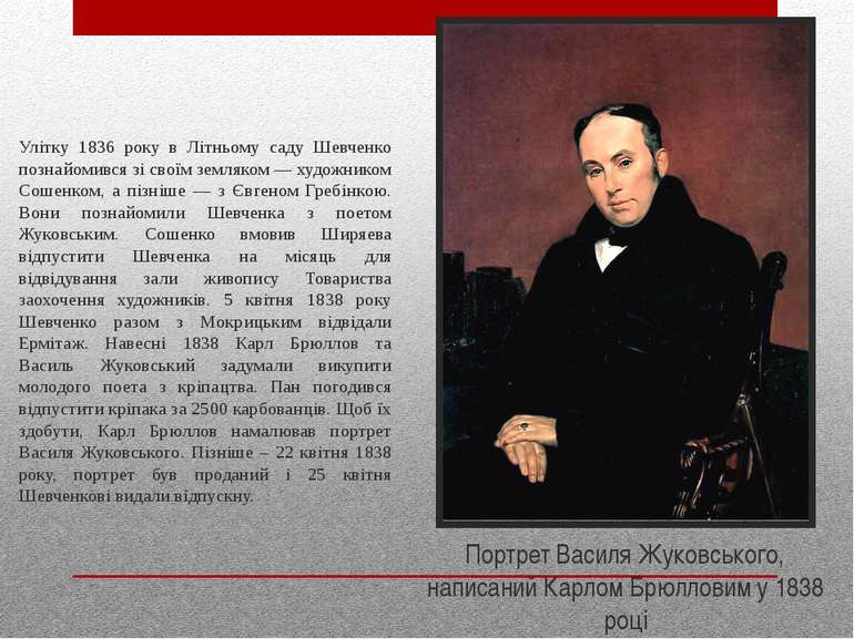 Улітку 1836 року в Літньому саду Шевченко познайомився зі своїм земляком — ху...