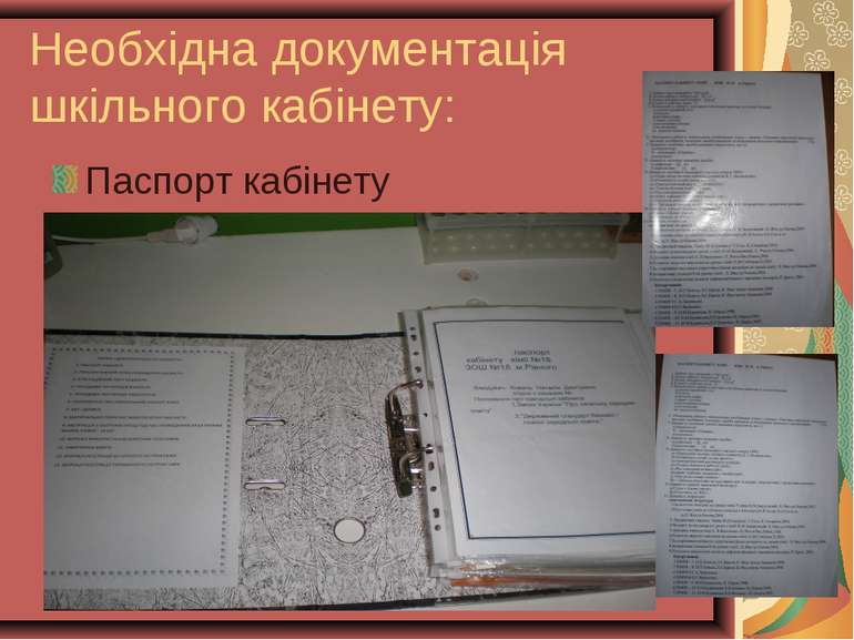 Необхідна документація шкільного кабінету: Паспорт кабінету