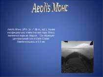Aeolis Монс (IPA: [я ː əlɨs mɒnz] ), также неофициально известна как гора Sha...
