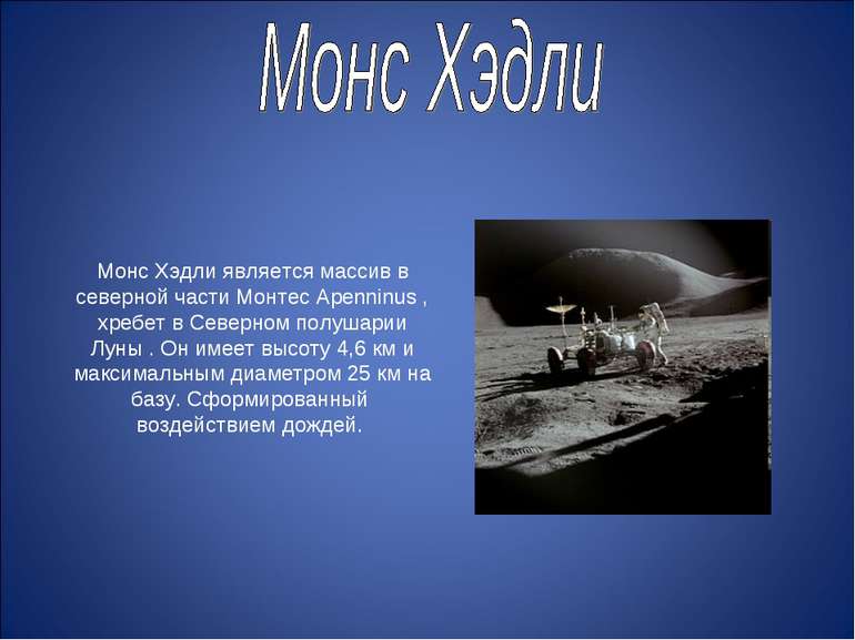 Монс Хэдли является массив в северной части Монтес Apenninus , хребет в Север...