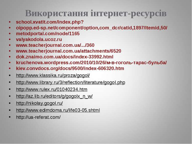 Використання інтернет-ресурсів school.xvatit.com/index.php? oipopp.ed-sp.net/...