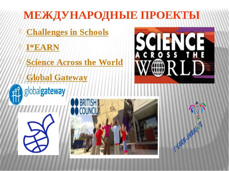 МЕЖДУНАРОДНЫЕ ПРОЕКТЫ Challenges in Schools I*EARN Science Across the World G...