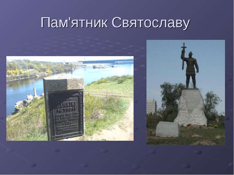 Пам'ятник Святославу