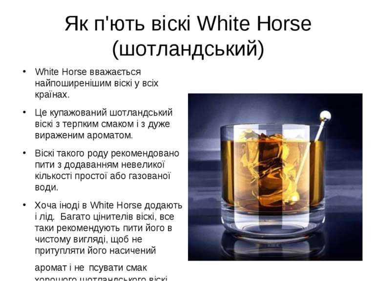 White Horse вважається найпоширенішим віскі у всіх країнах. White Horse вважа...