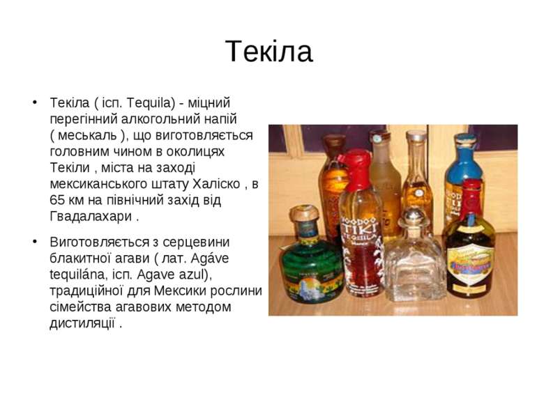 Реферат На Тему Традиційне Виробництво Алкогольних Напоїв України