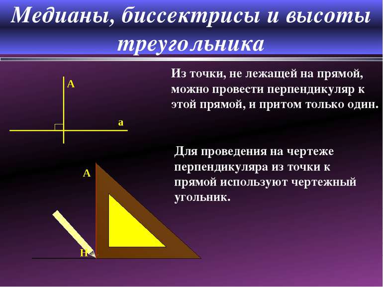 Медианы, биссектрисы и высоты треугольника A M A C M2 B M1 M3 Отрезок, соедин...