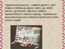 Український рушник – символ єдності сім’ї, символ любові до рідної землі, до ...