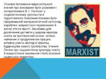 Основні положення марксистського вчення про виховання були розвинені і конкре...