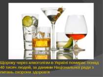 Щороку через алкоголізм в Україні помирає понад 40 тисяч людей, за даними Нац...
