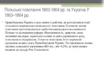Польське повстання 1863-1864 рр. та Україна У 1863–1864 рр. Правобережна Укра...