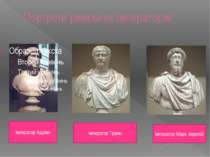 Портрети римських імператорів Імператор Адріан Імператор Траян Імператор Марк...
