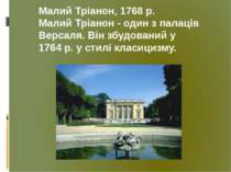 Малий Тріанон, 1768 р. Малий Тріанон - один з палаців Версаля. Він збудований...