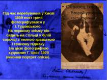 Під час перебування у Києві 1859 поет тричі фотографувався у І. Гудовського. ...