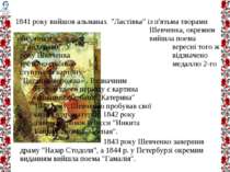   1841 року вийшов альманах "Ластівка" із п'ятьма творами Шевченка, окремим в...