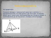 №2 (додатково) Основою піраміди є прямокутний трикутник із катетом b і протил...