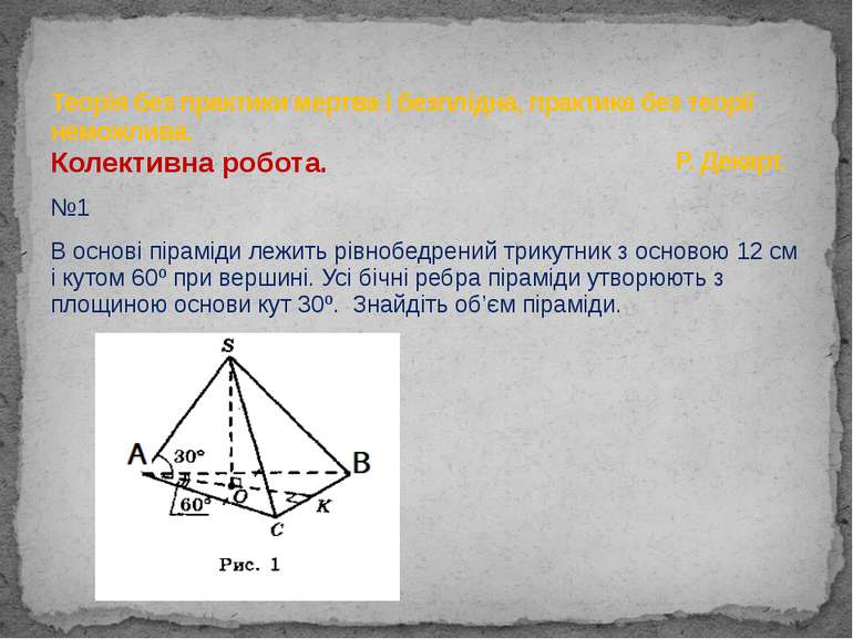 Колективна робота. №1 В основі піраміди лежить рівнобедрений трикутник з осно...