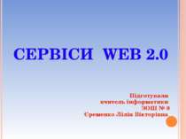 СЕРВІСИ WEB 2.0