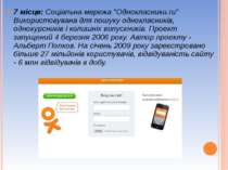 7 місце: Соціальна мережа "Однокласники.ru" Використовувана для пошуку однокл...