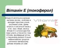 Вітамін E (токоферол) Вітамін Е міститься в зелених частинах рослин, особливо...