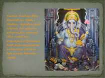 Ганеша - владика світу божеств, син Шиви і Парваті - верховних богів індуїзму...