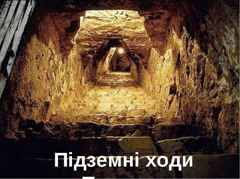 Підземні ходи Полтави