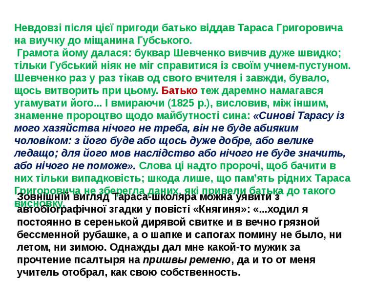 Невдовзі після цієї пригоди батько віддав Тараса Григоровича на виучку до міщ...