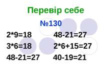 Таблиці ділення на 2. 3. Обчислення значень виразів на дві дії різного ступен...