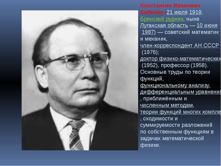 Константин Иванович Бабенко (21 июля 1919, Брянский рудник, ныне Луганская об...